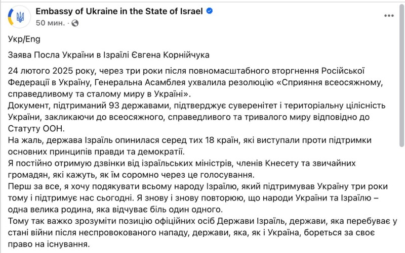 Киев обратился к Израилю из-за голосования против украинской резолюции в ООН: "Тяжело понять"