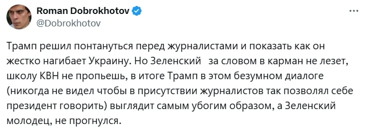 Трамп понял, что прогнуть Зеленского не удастся, за Украину можно быть спокойным — Доброхотов