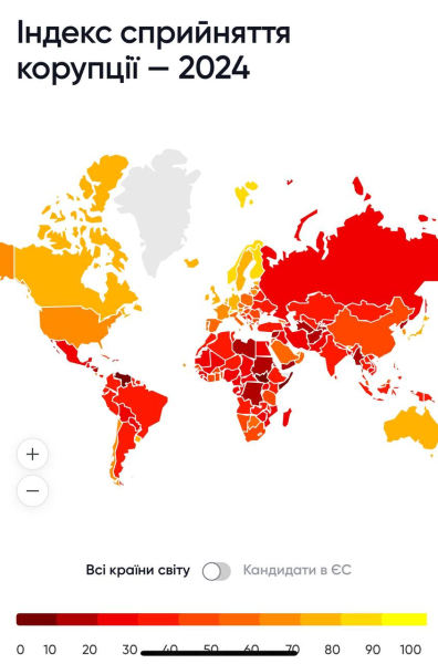 Стало известно, на каком месте Украина в индексе восприятия коррупции по итогам 2024 года, – инфографика